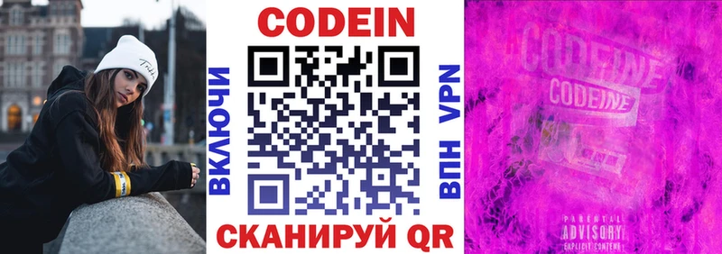 Купить закладки  Мураши  Codein напиток Lean (лин) 